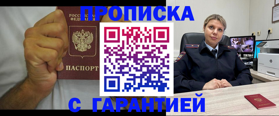 прописка ребенка в Краснодарском крае